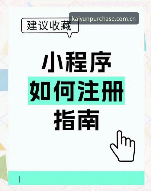 开云官网登录下载操作教程：从零开始完成安装与注册