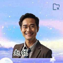 赵铭