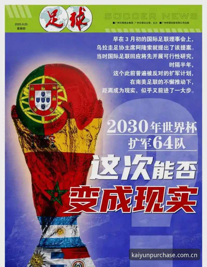 世界杯扩军至66队，中国男足能否搭上末班车？